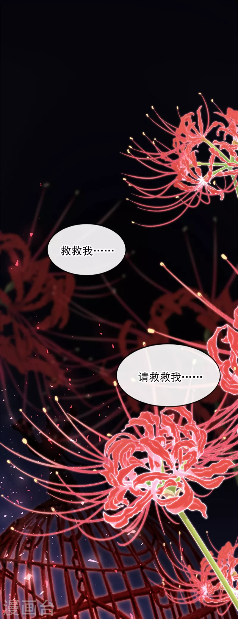 第3话 靳家…二少爷？ 第2页