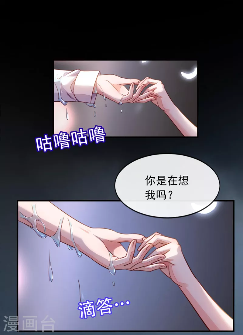 第3话 靳家…二少爷？ 第7页