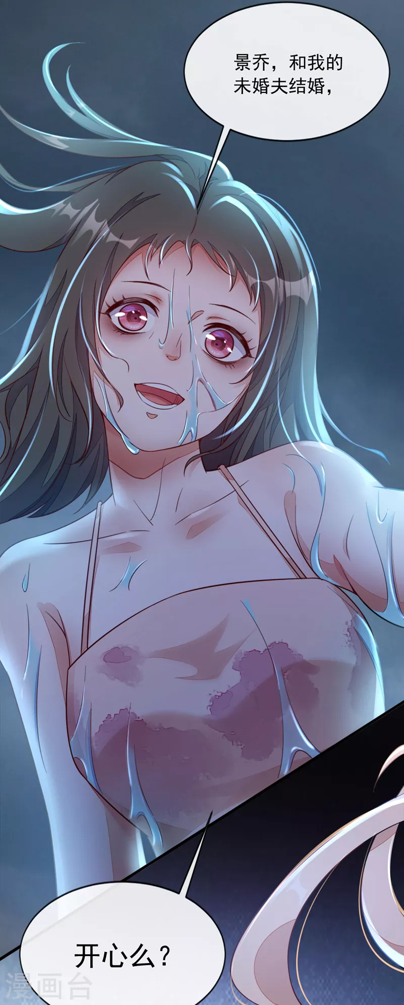 第3话 靳家…二少爷？ 第8页