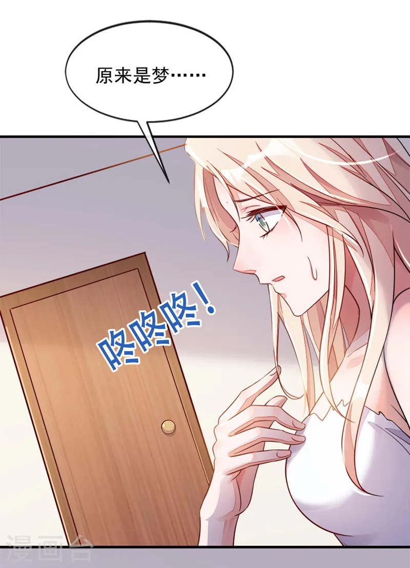 第3话 靳家…二少爷？ 第12页