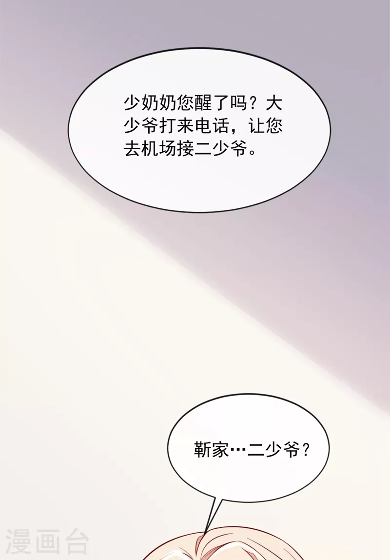 第3话 靳家…二少爷？ 第13页
