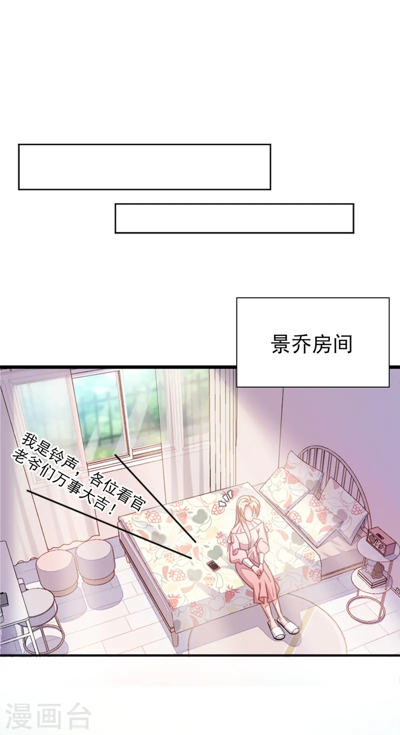 第3话 靳家…二少爷？ 第15页