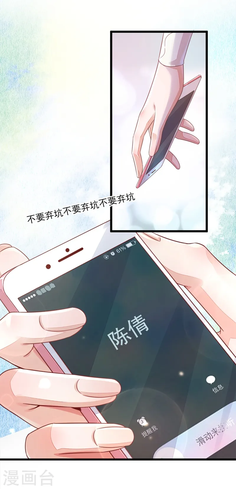 第3话 靳家…二少爷？ 第16页