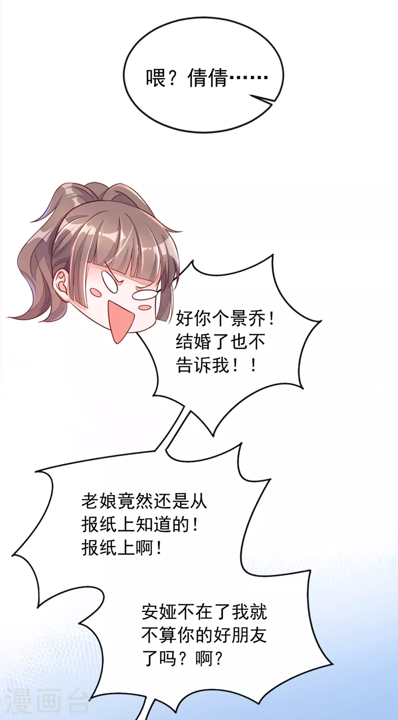 第3话 靳家…二少爷？ 第17页