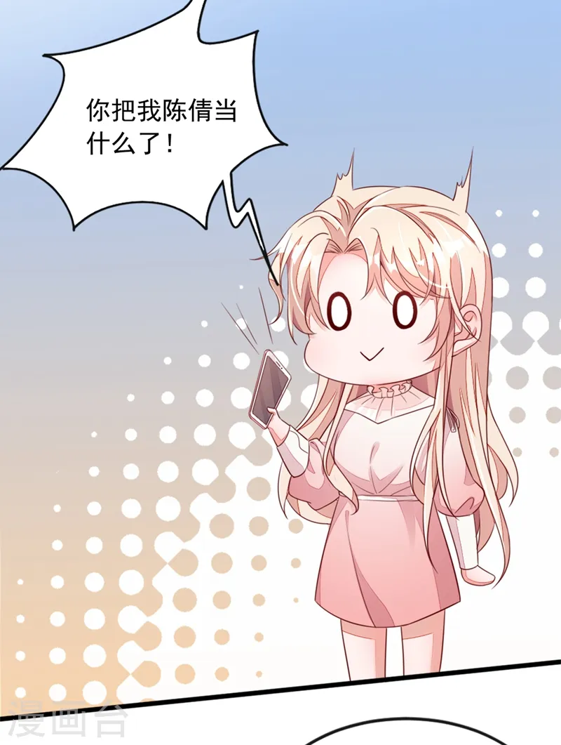 第3话 靳家…二少爷？ 第18页