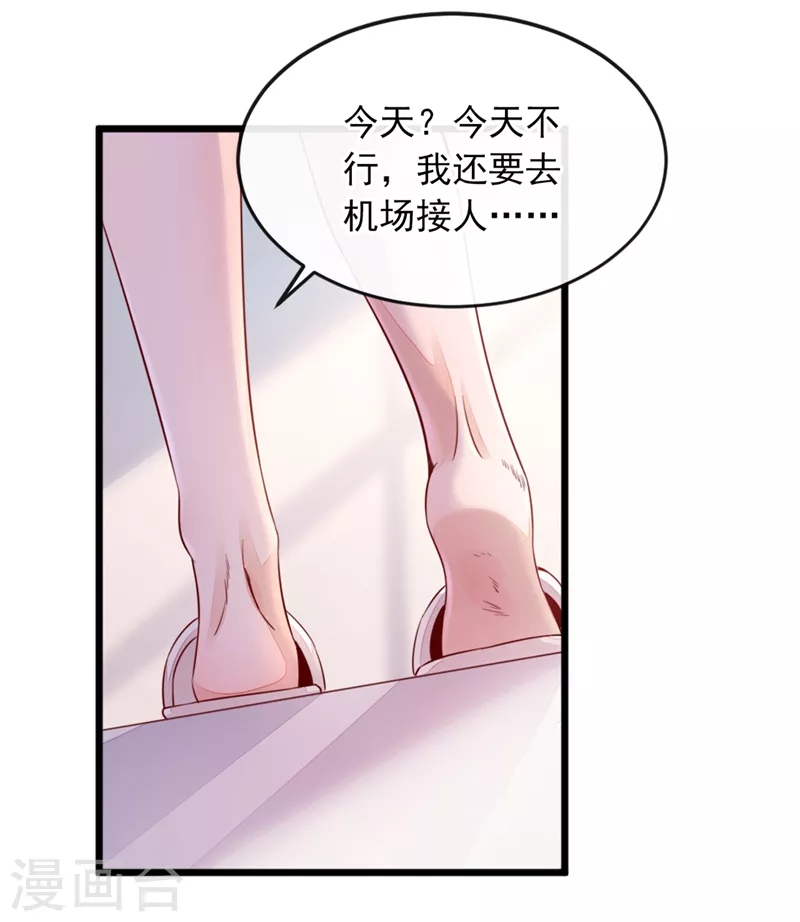 第3话 靳家…二少爷？ 第20页