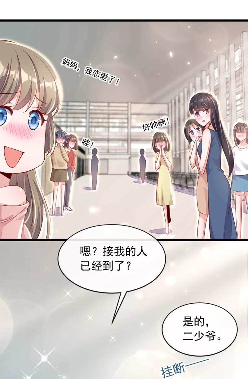 第3话 靳家…二少爷？ 第23页