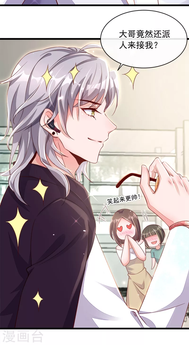第3话 靳家…二少爷？ 第26页