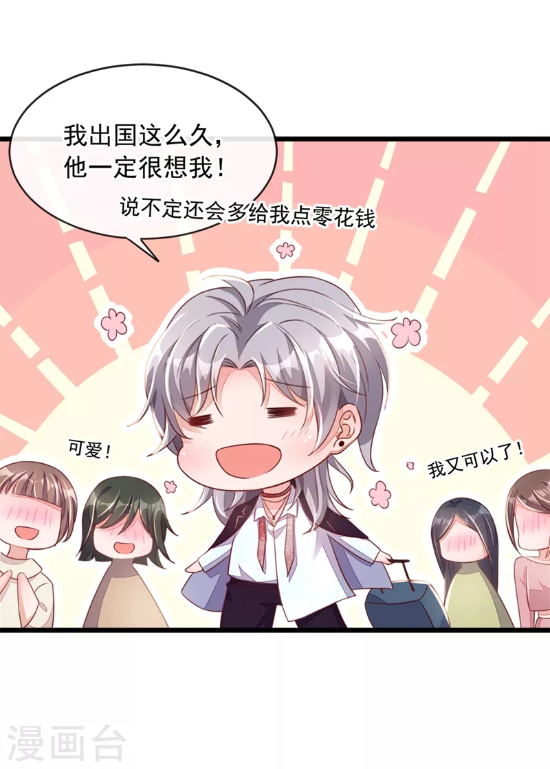 第3话 靳家…二少爷？ 第27页
