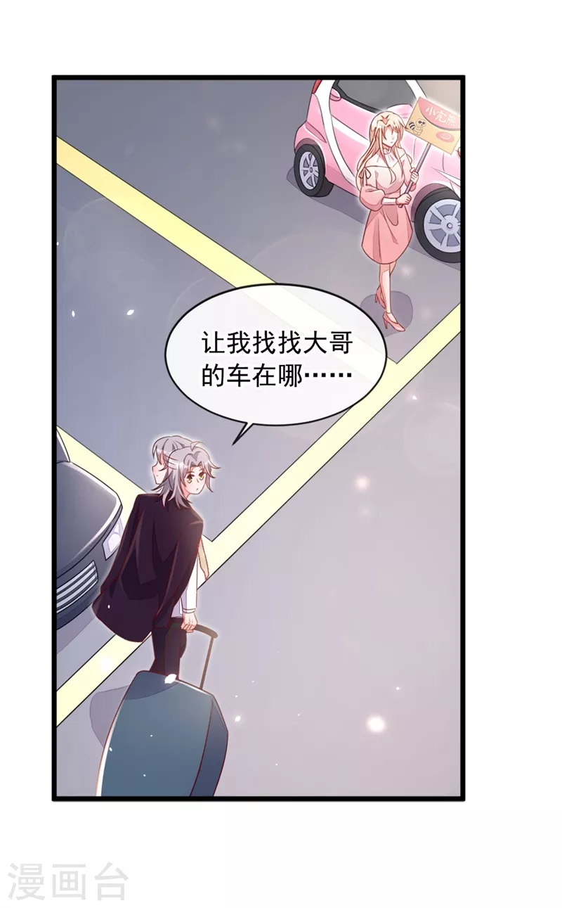 第3话 靳家…二少爷？ 第28页