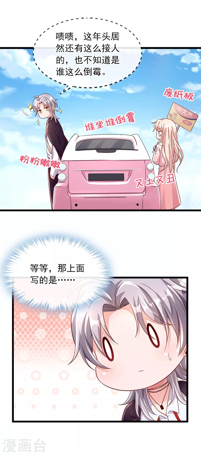 第3话 靳家…二少爷？ 第29页
