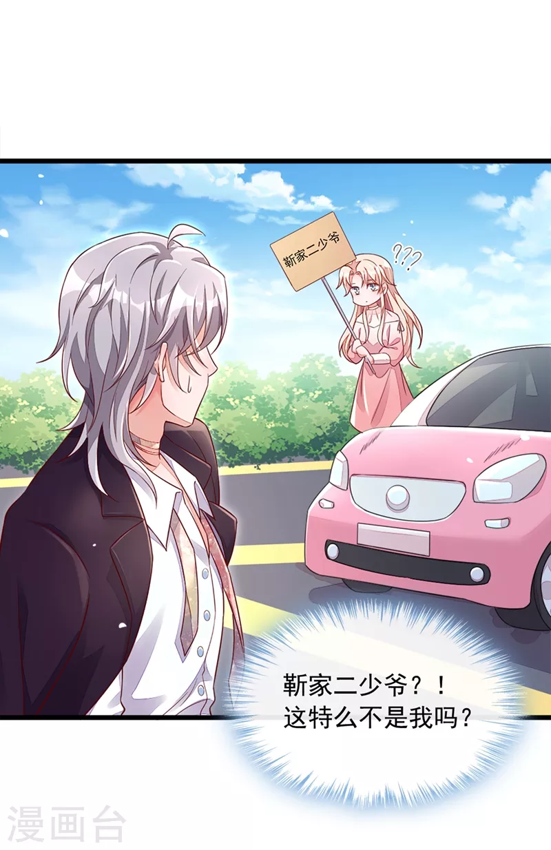 第3话 靳家…二少爷？ 第30页