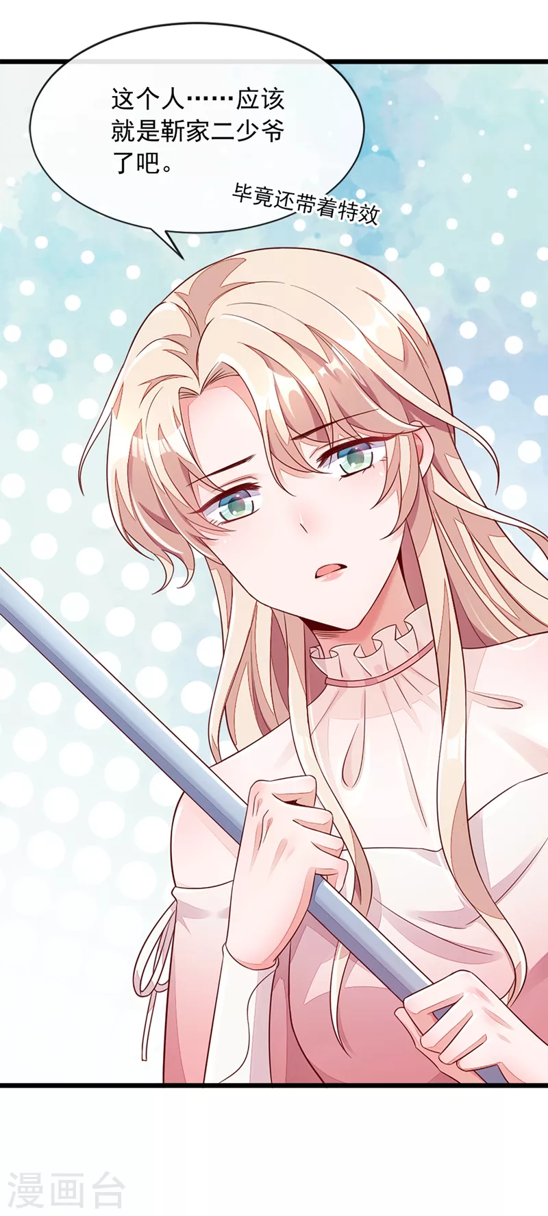 第3话 靳家…二少爷？ 第32页
