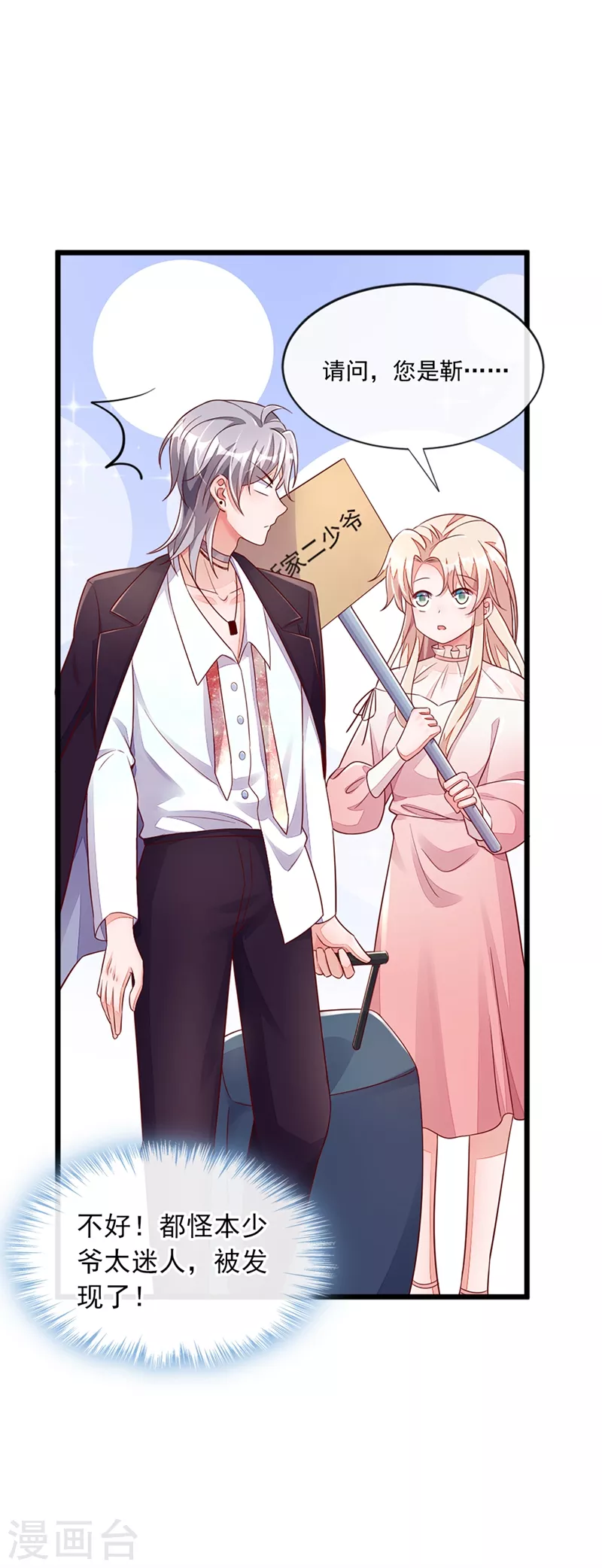 第3话 靳家…二少爷？ 第33页