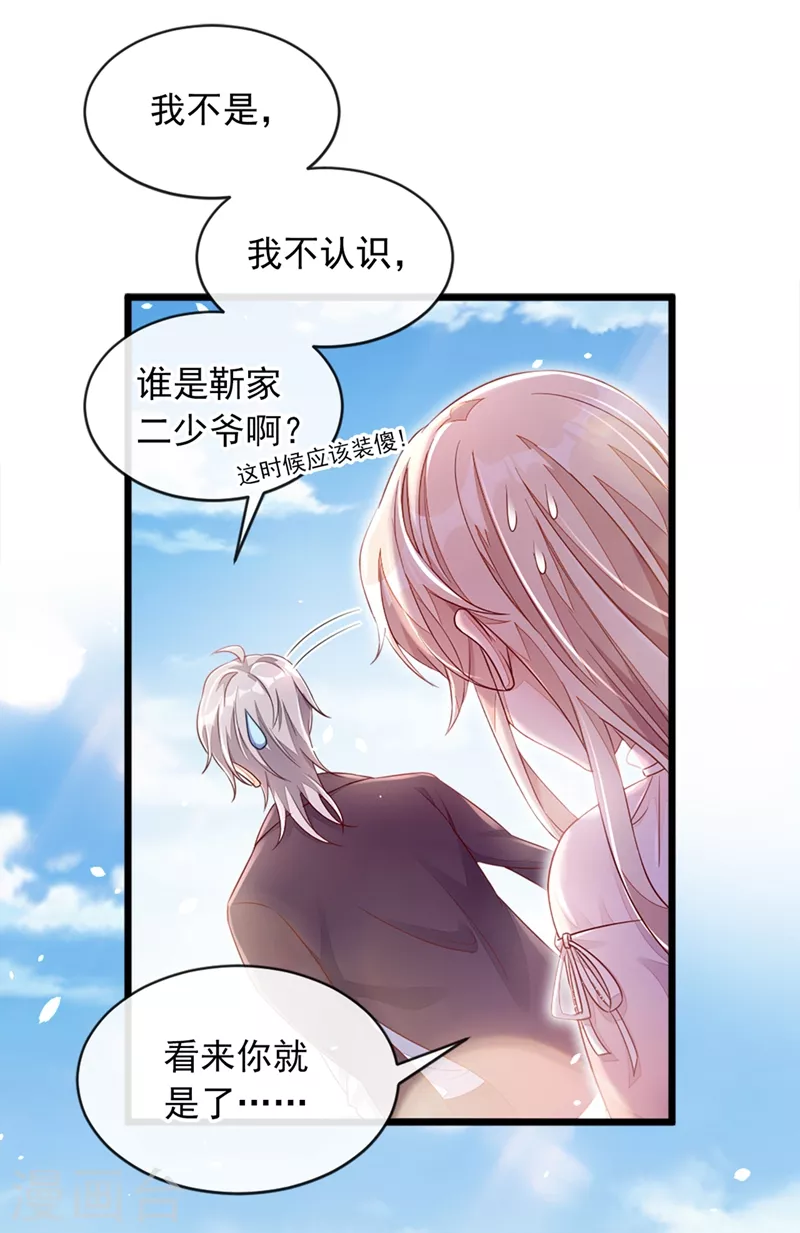 第3话 靳家…二少爷？ 第34页
