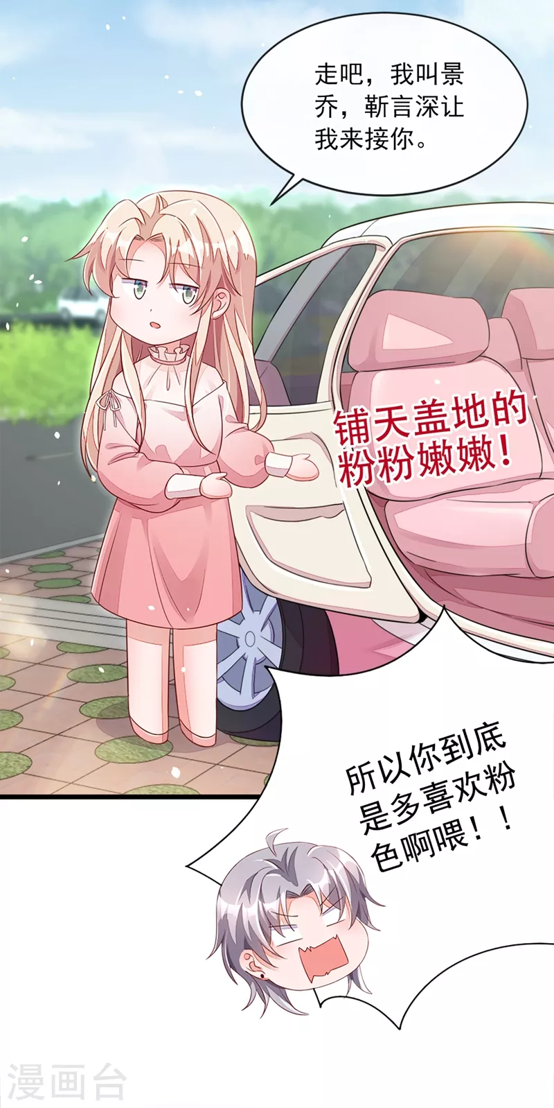 第3话 靳家…二少爷？ 第35页