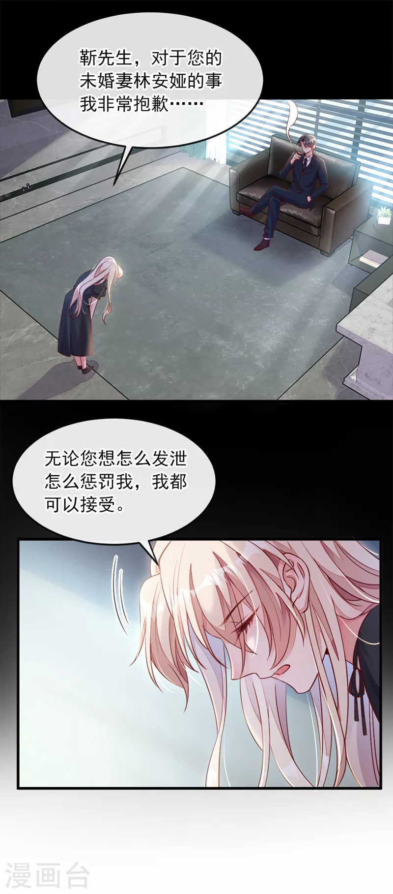 第2话 结婚协议 第2页