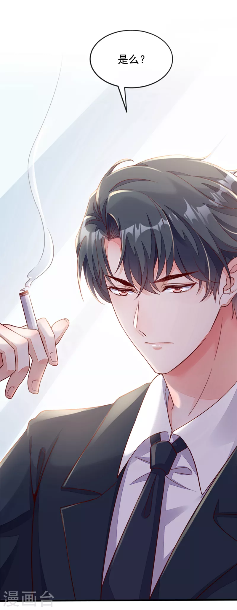第2话 结婚协议 第3页