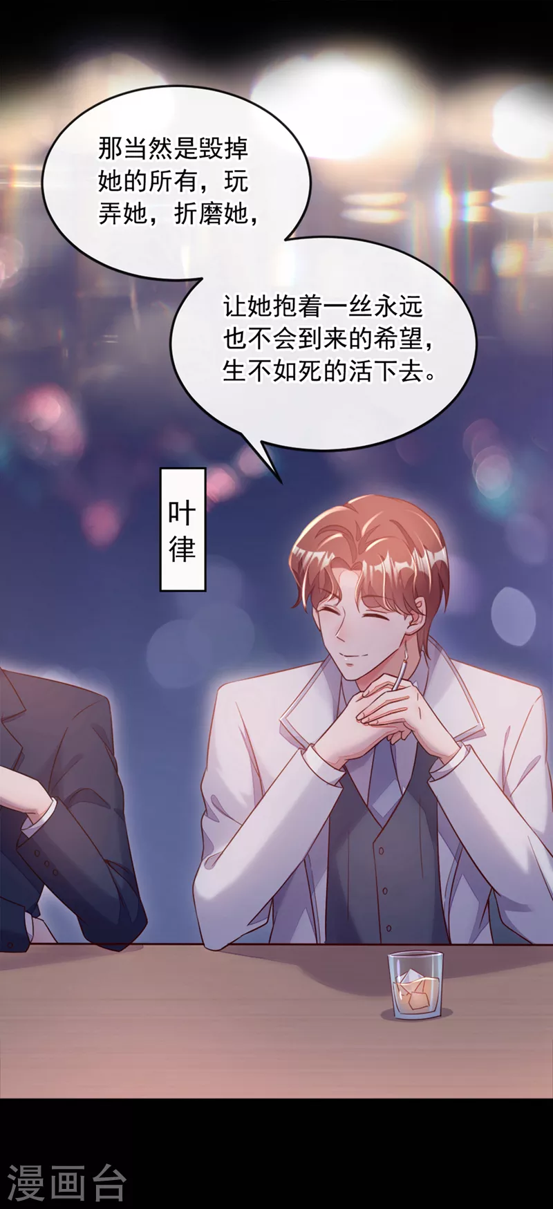第2话 结婚协议 第18页