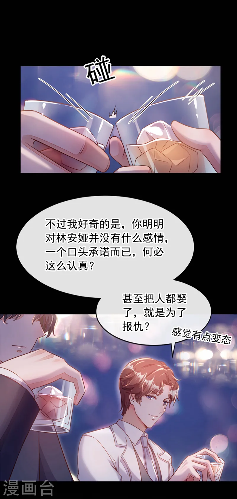 第2话 结婚协议 第19页