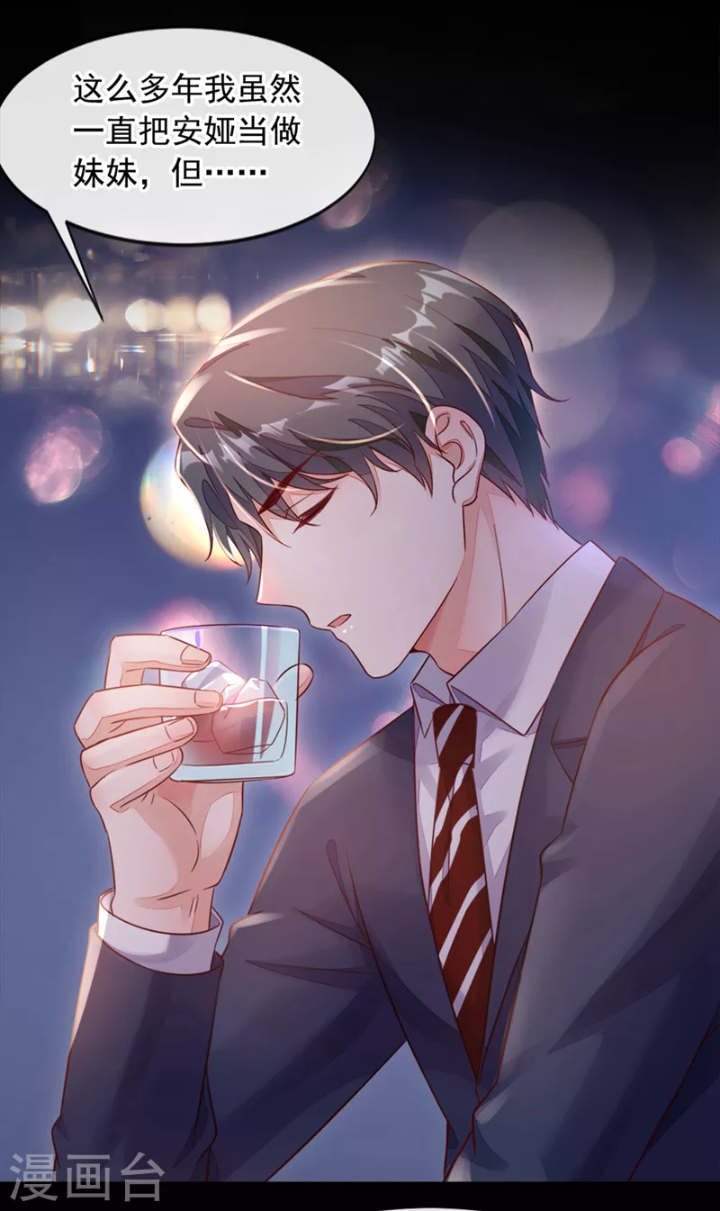 第2话 结婚协议 第20页