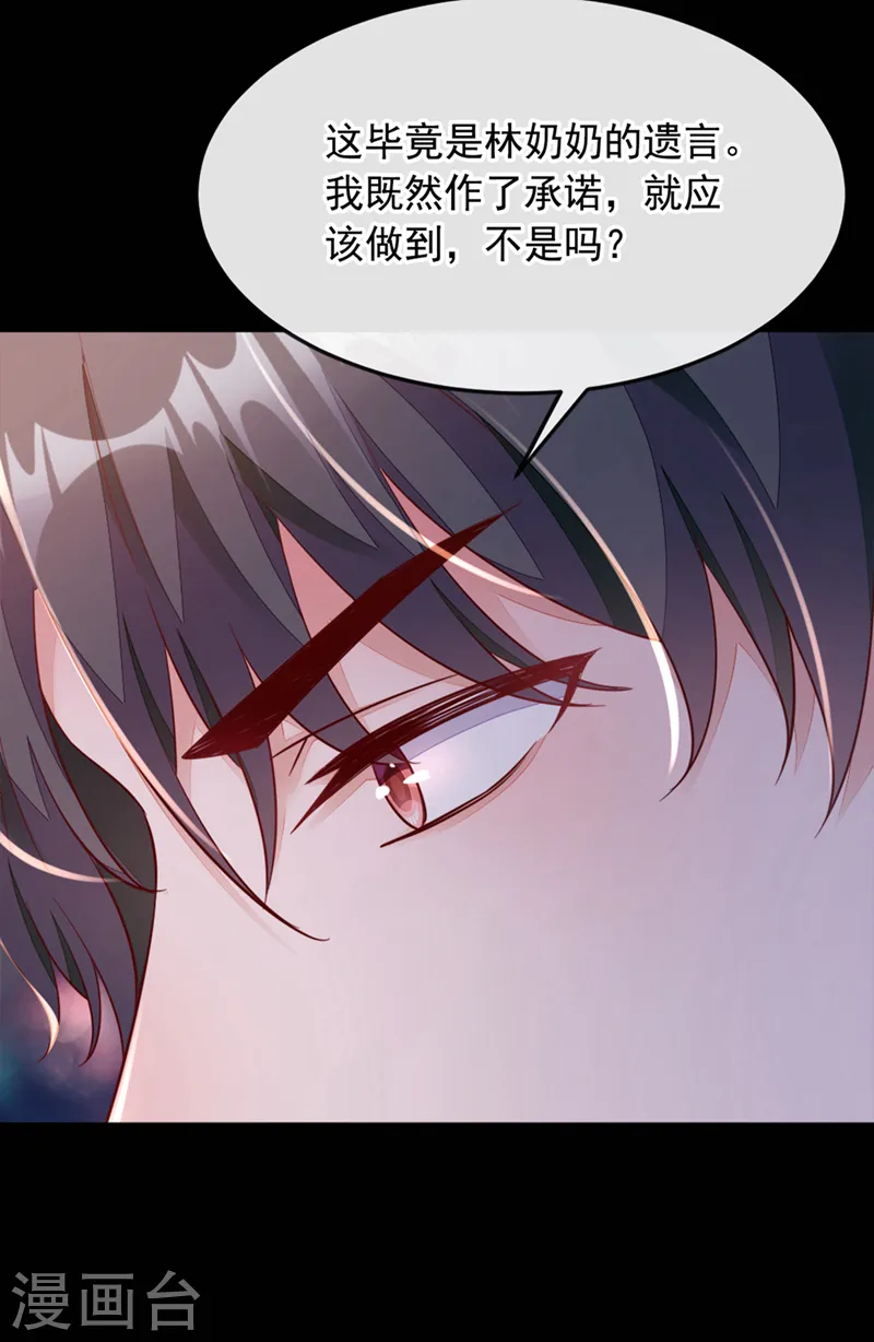 第2话 结婚协议 第21页