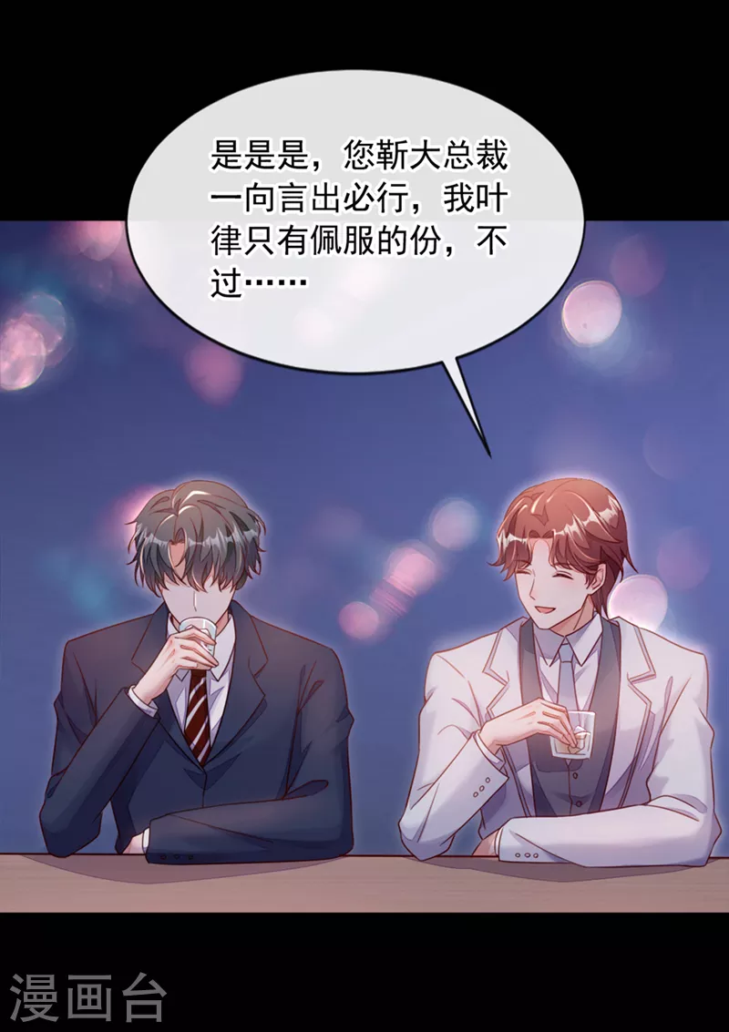 第2话 结婚协议 第22页