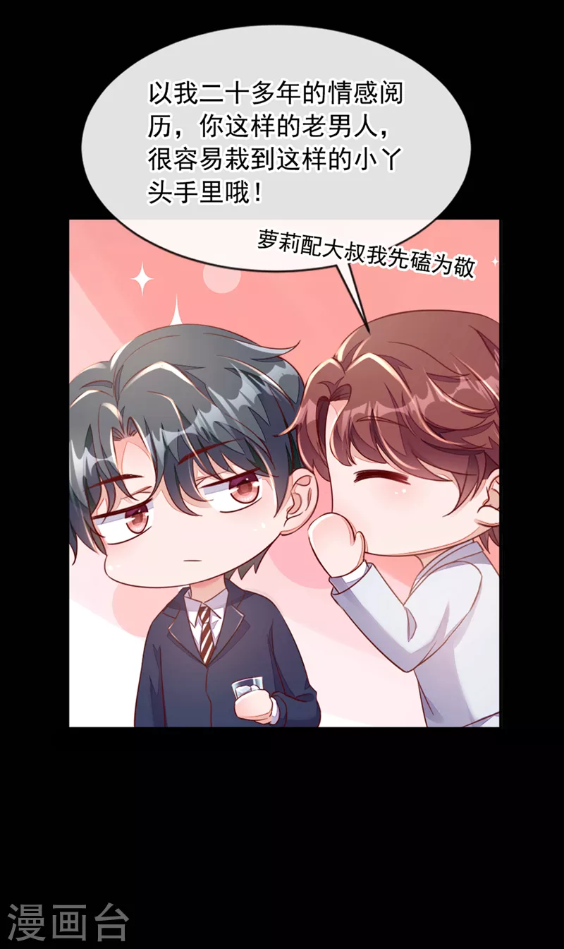 第2话 结婚协议 第23页