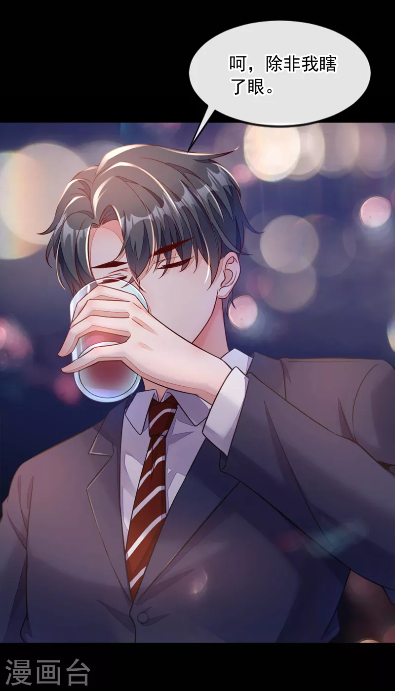 第2话 结婚协议 第24页