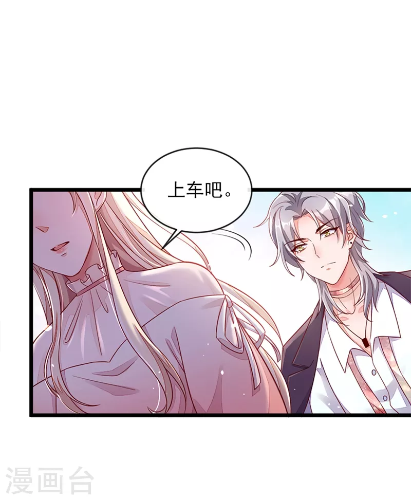 第4话 景乔，可算逮到你了 第2页