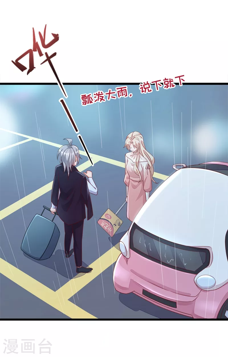 第4话 景乔，可算逮到你了 第4页