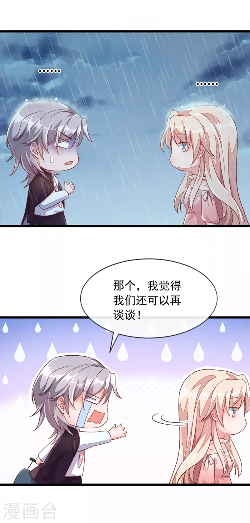 第4话 景乔，可算逮到你了 第5页
