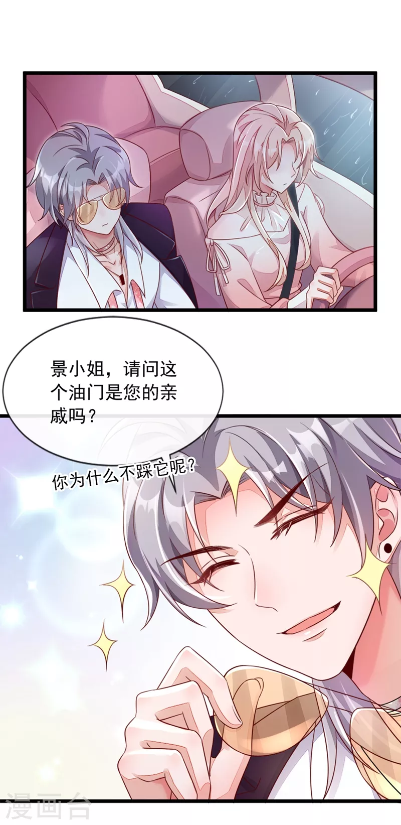 第4话 景乔，可算逮到你了 第7页