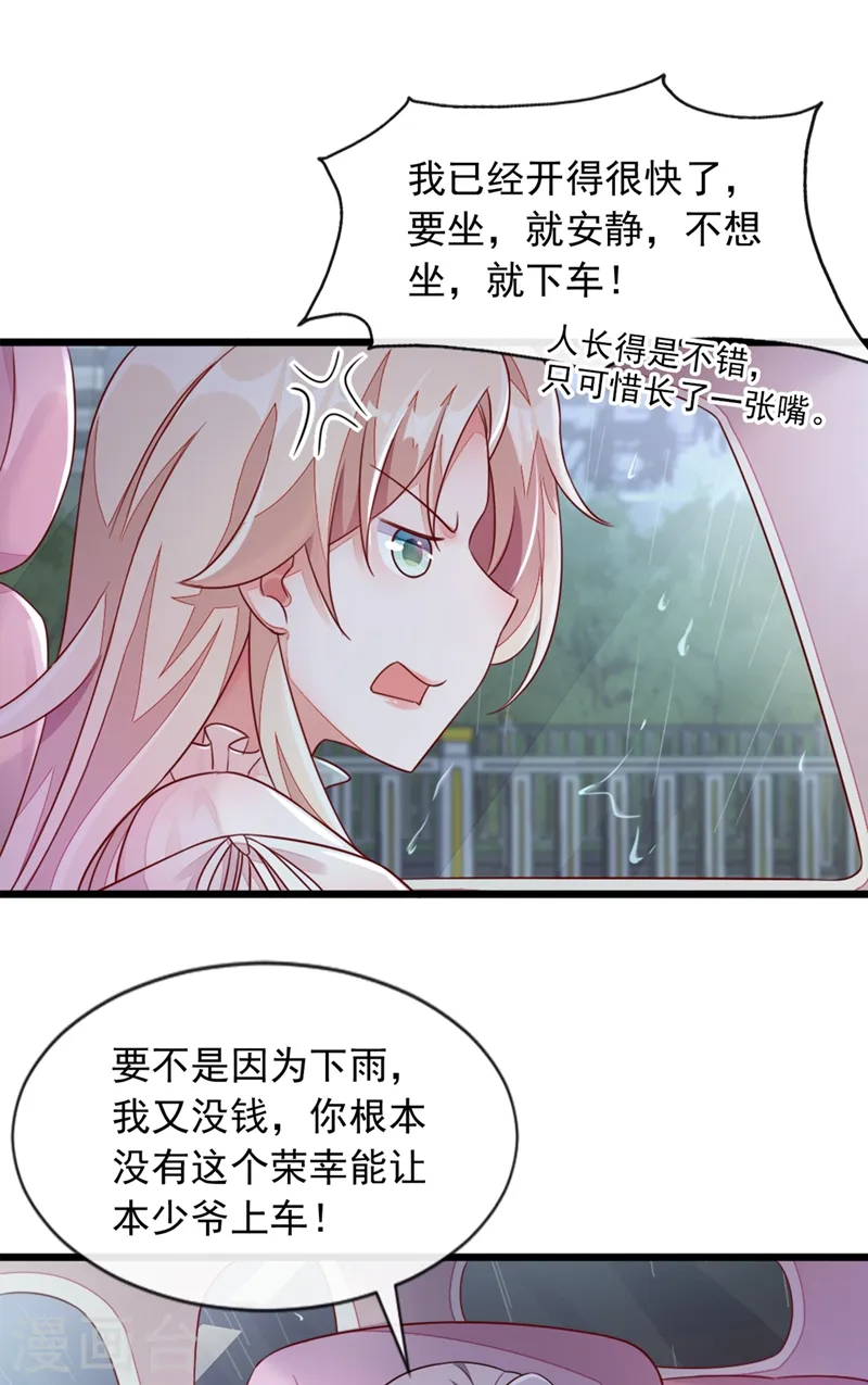 第4话 景乔，可算逮到你了 第8页