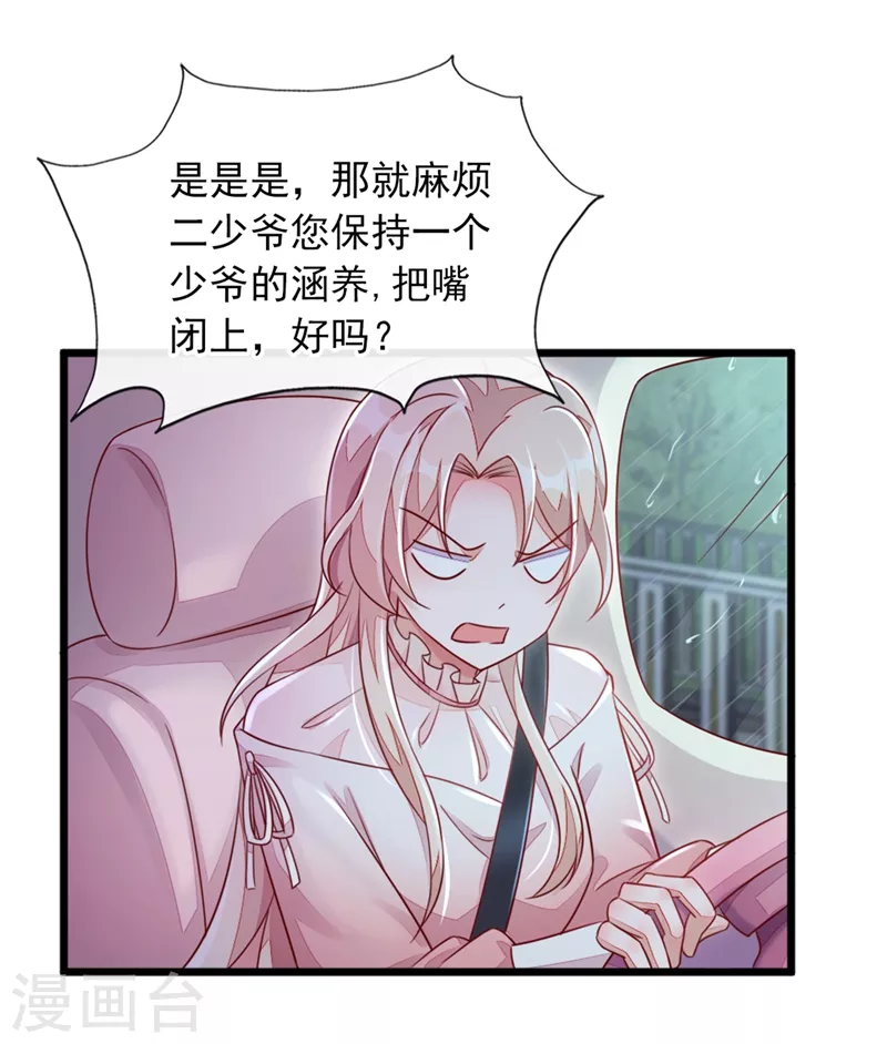 第4话 景乔，可算逮到你了 第10页