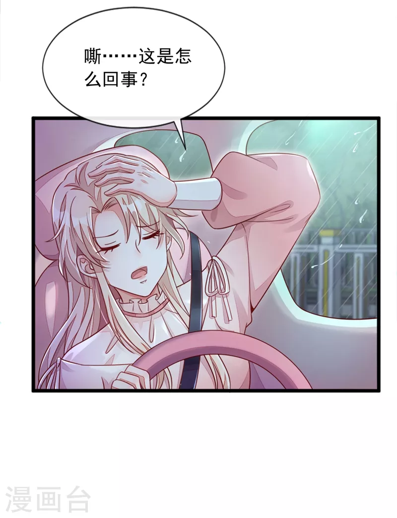 第4话 景乔，可算逮到你了 第13页
