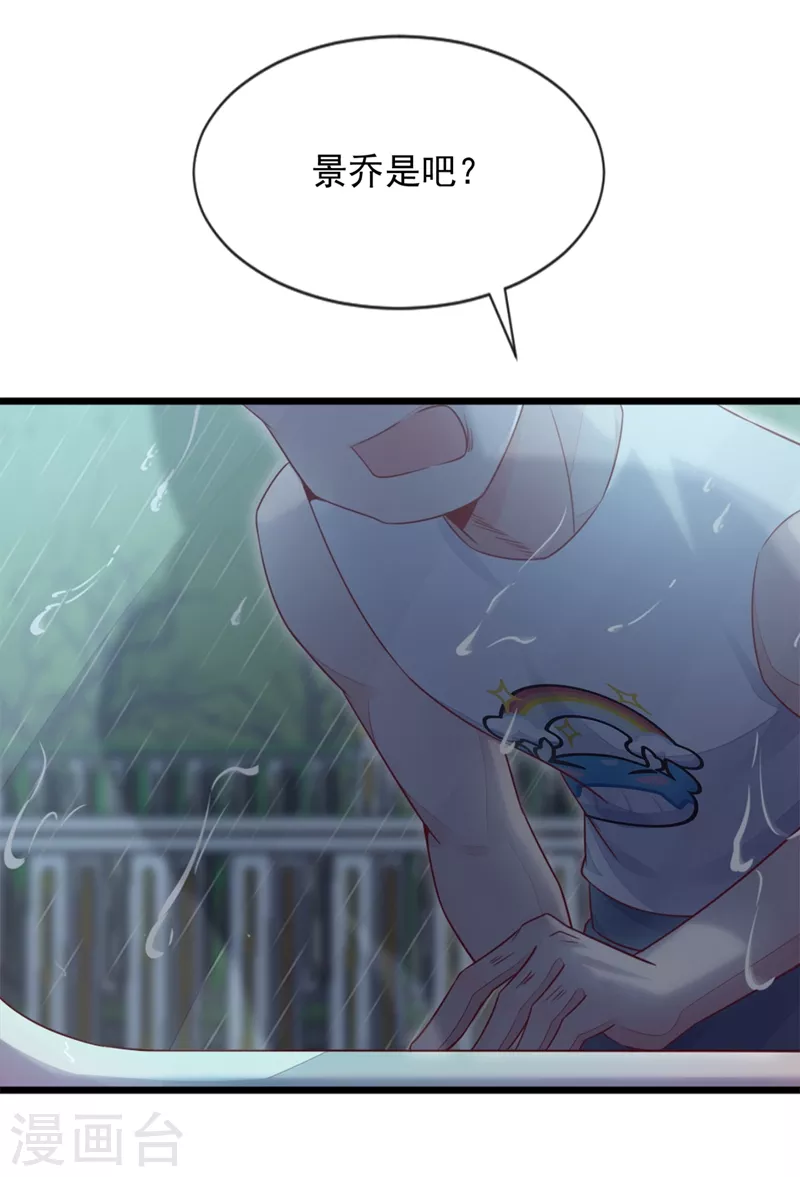 第4话 景乔，可算逮到你了 第14页