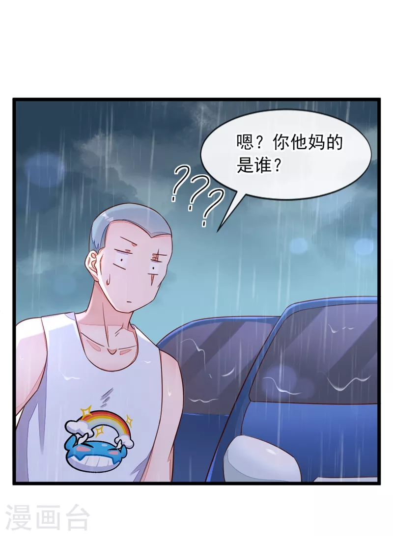 第4话 景乔，可算逮到你了 第17页