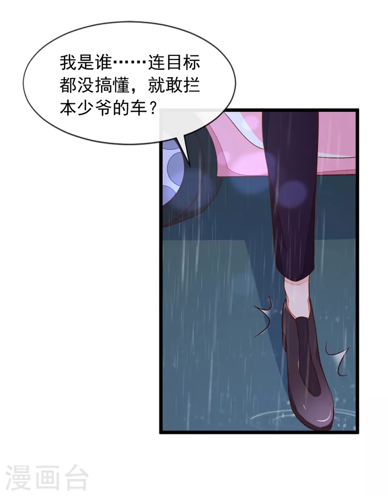 第4话 景乔，可算逮到你了 第18页