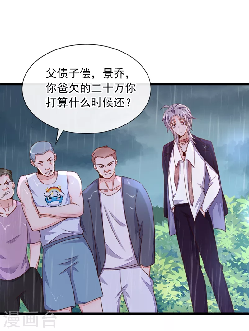 第4话 景乔，可算逮到你了 第21页