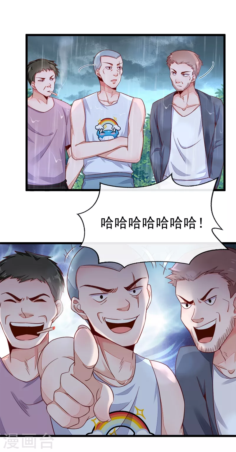 第4话 景乔，可算逮到你了 第23页
