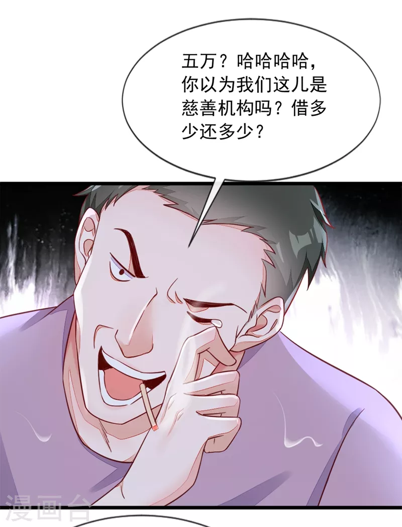 第4话 景乔，可算逮到你了 第24页