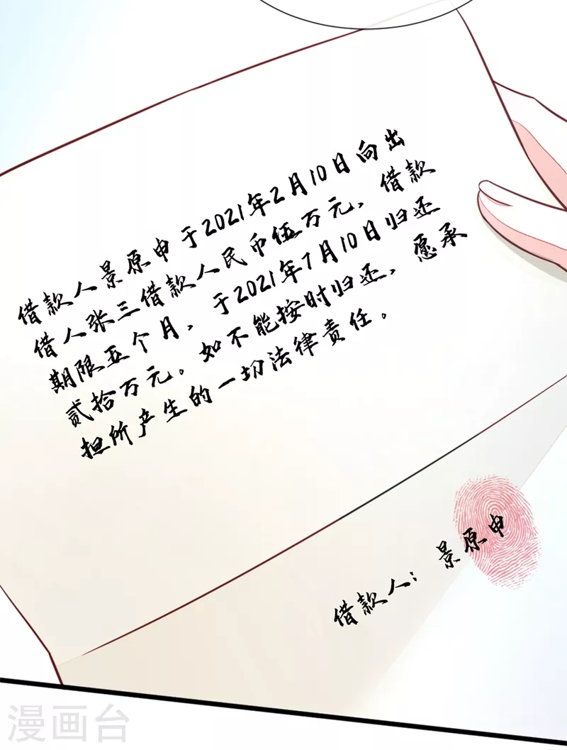 第4话 景乔，可算逮到你了 第27页