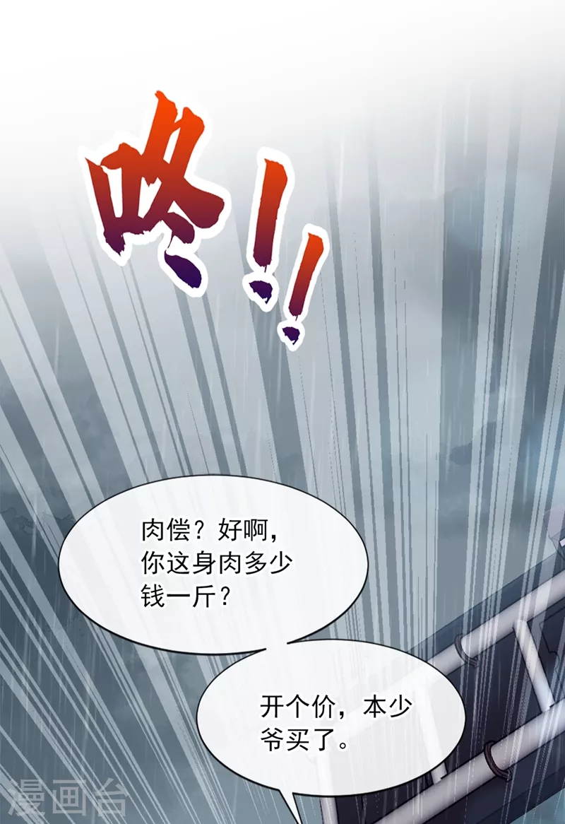 第4话 景乔，可算逮到你了 第29页