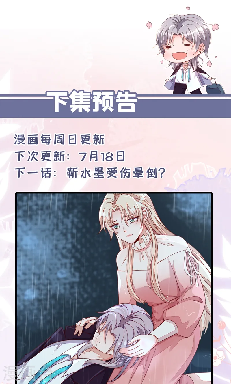 第4话 景乔，可算逮到你了 第32页