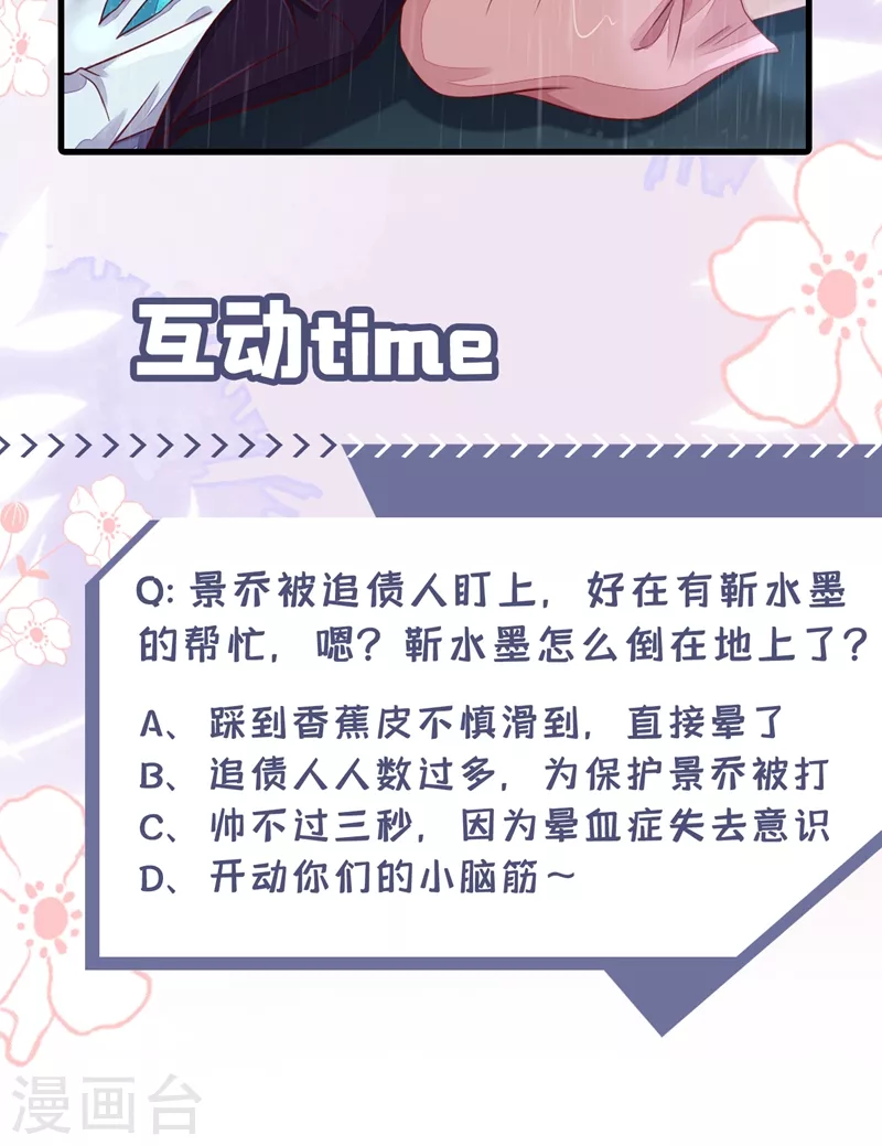第4话 景乔，可算逮到你了 第33页