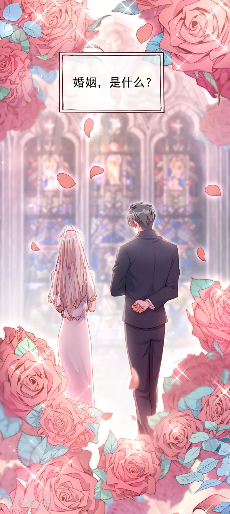 第1话 婚姻，是什么 第3页