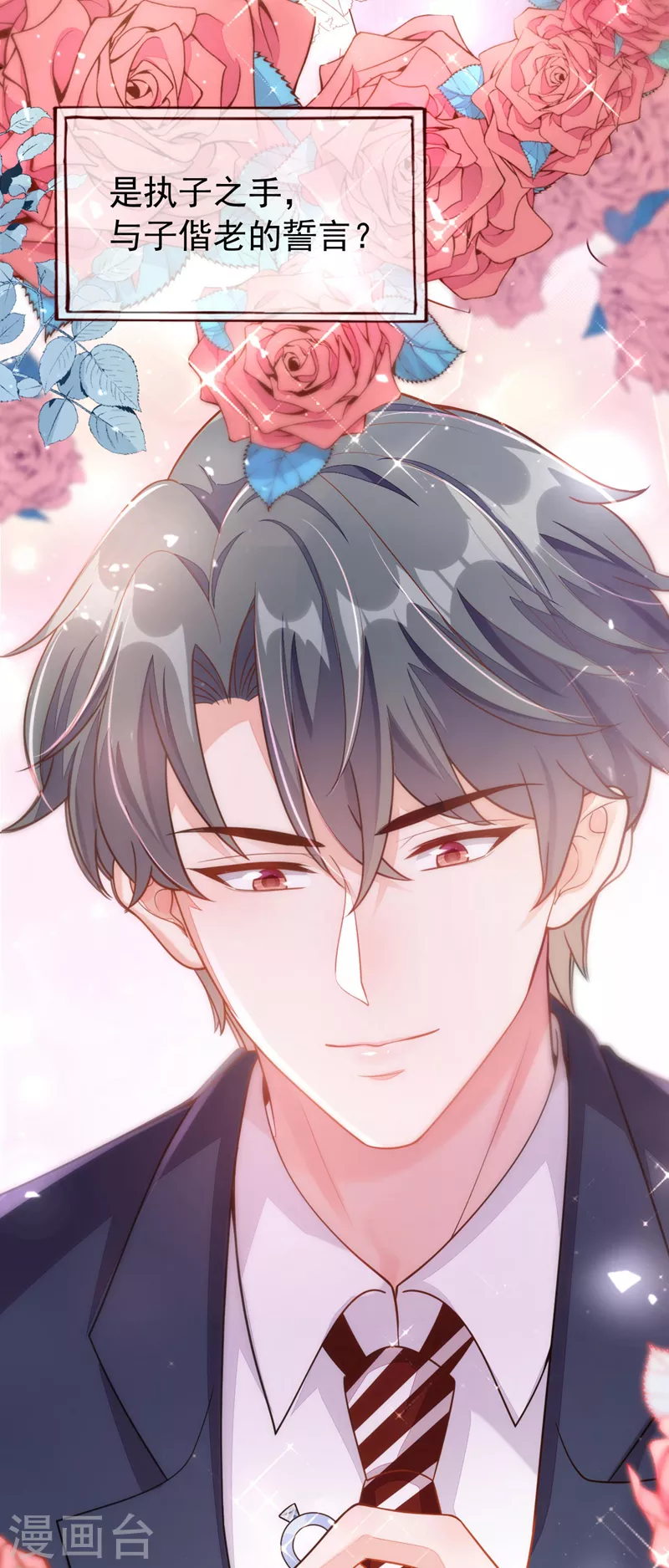 第1话 婚姻，是什么 第8页