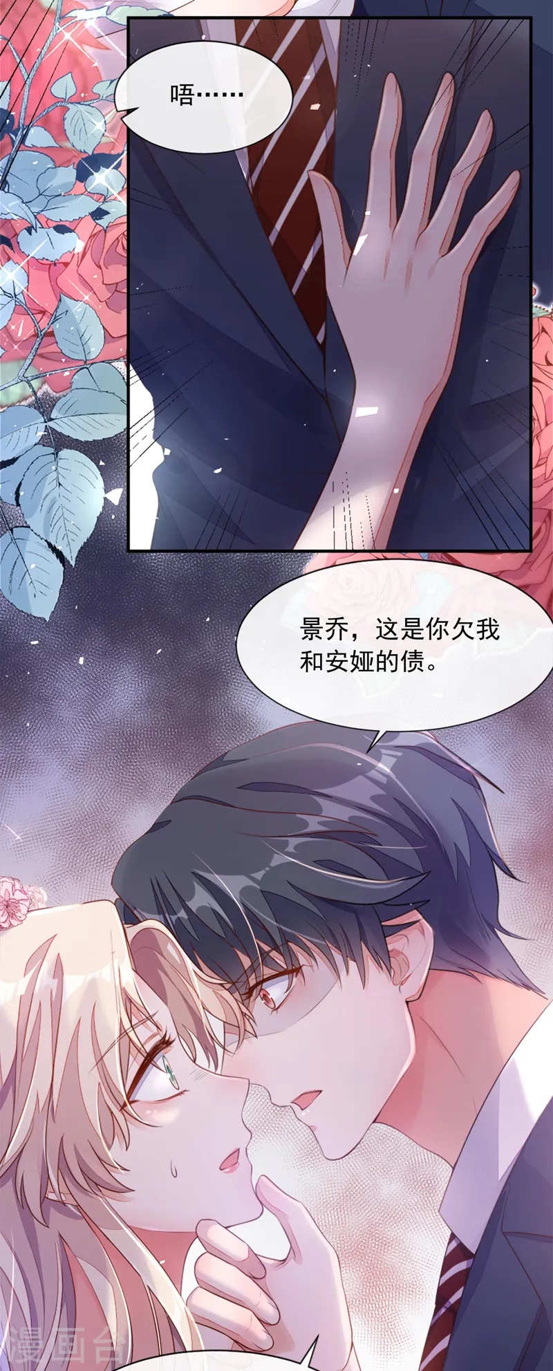 第1话 婚姻，是什么 第15页