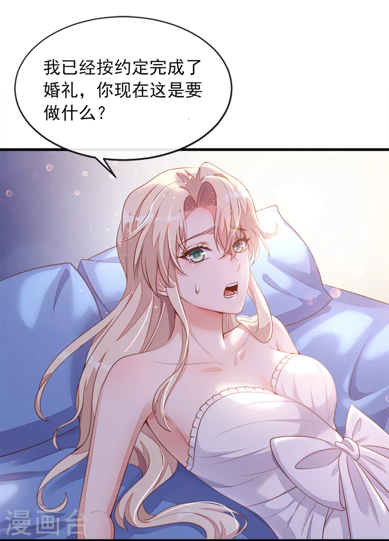 第1话 婚姻，是什么 第24页
